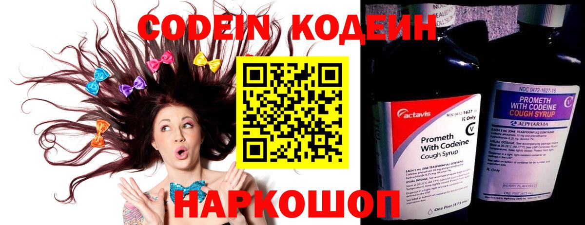 Кодеиновый сироп Lean Purple Drank  Кодеин напиток Lean (лин)  Вход с VPN  Луга 