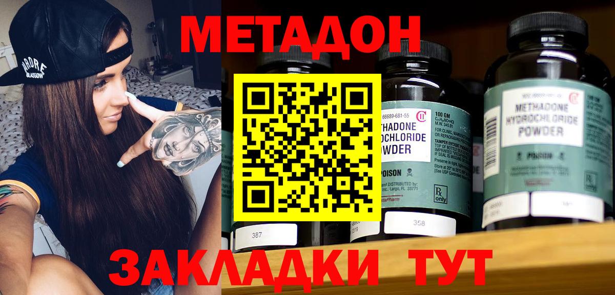 Метадон methadone  МЕТАДОН VHQ  Вход с VPN  Луга 